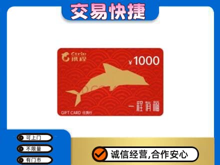 九江修水县购物卡回收携程任我行卡.jpg