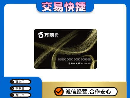 九江修水县上门回收万商卡