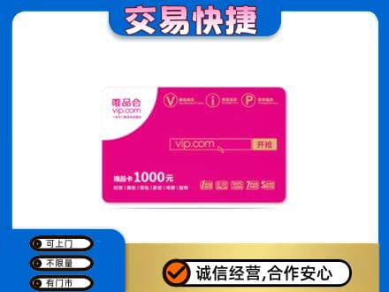 九江修水县上门回收唯品会卡