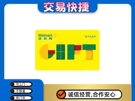 九江修水县回收沃尔玛购物卡