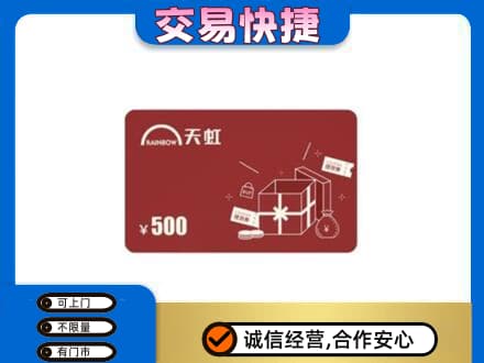 九江修水县上门回收天虹卡