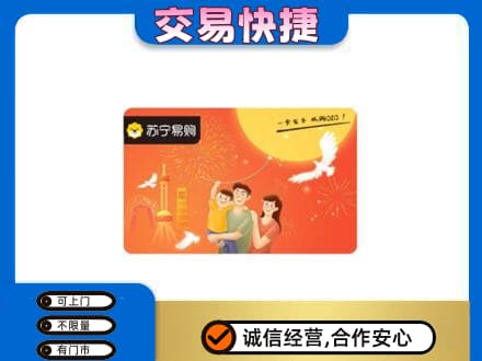 九江修水县上门回收苏宁易购卡