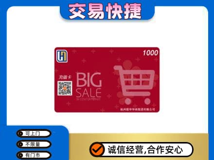 九江修水县上门回收世纪联华卡