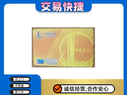 九江修水县上门回收石化加油卡