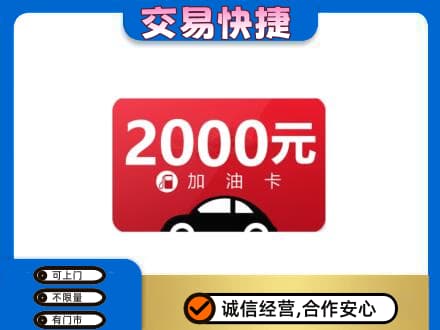 九江修水县上门回收加油卡