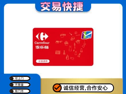 九江修水县回收家乐福卡