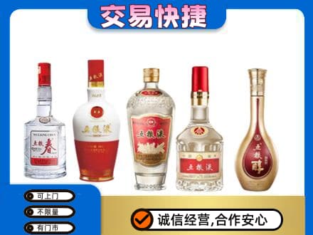九江修水县回收五粮液