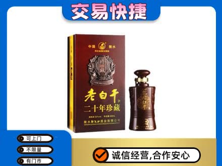 九江修水县回收衡水老白干
