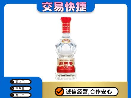九江修水县回收剑南春水晶剑